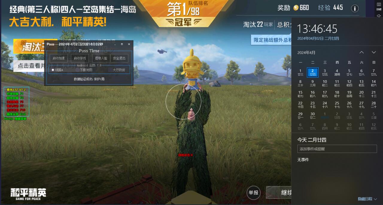 和平精英外挂直装版 - 无需卡密点击即开